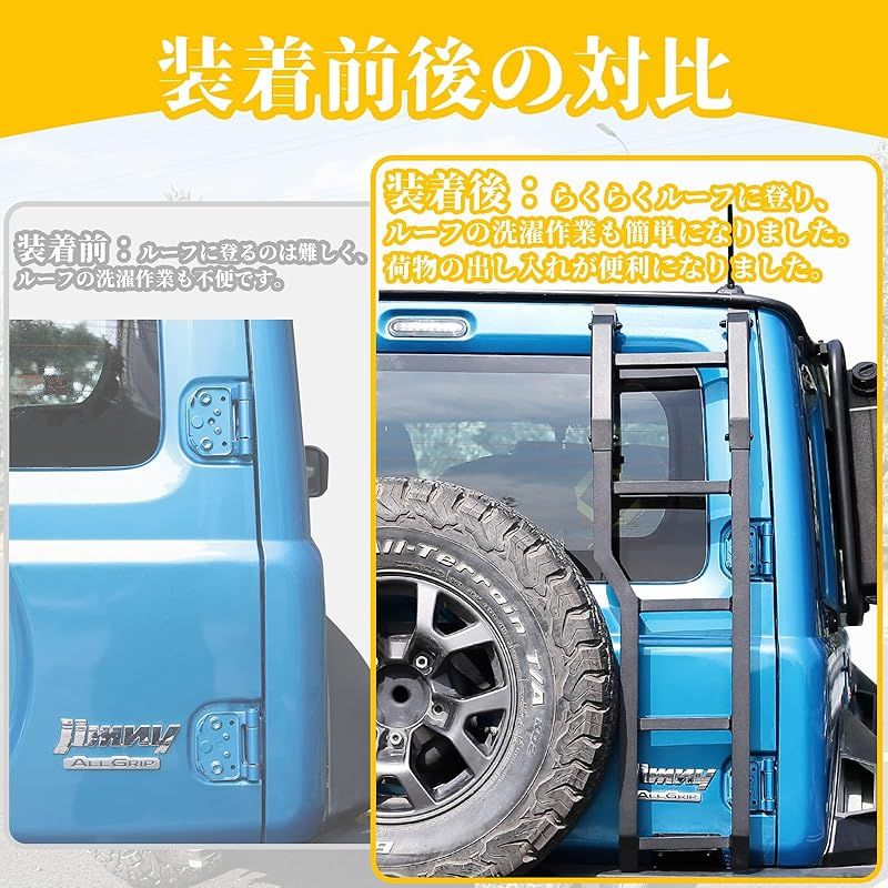  在庫 AMWMORV ジムニー リアラダー jc 74 w JB 64 5ドア ジムニーシエラ ラダー 梯子 四角形状 穴あけ不要 取付簡単 アルミ製 さび止め 軽便 高強度 登り易い ルーフ作業 バンド 梱包 テープ