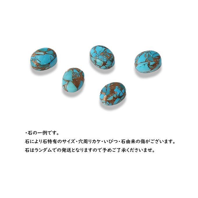 横向き】 ブルーコッパーターコイズ オーバルカボション 約8×6mm