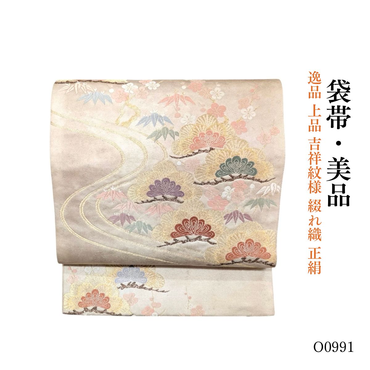 美品 逸品 上品 吉祥紋様 綴れ織 正絹 袋帯 O0991 - メルカリ