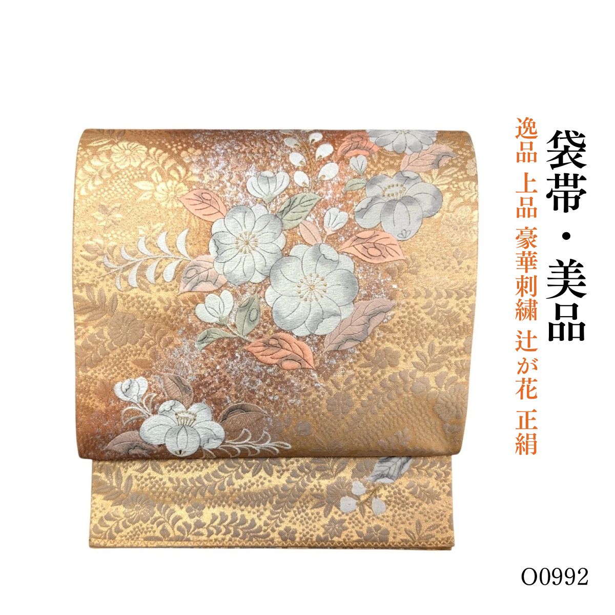 美品 逸品 上品 豪華刺繍 辻が花 正絹 袋帯 O0992 - メルカリ