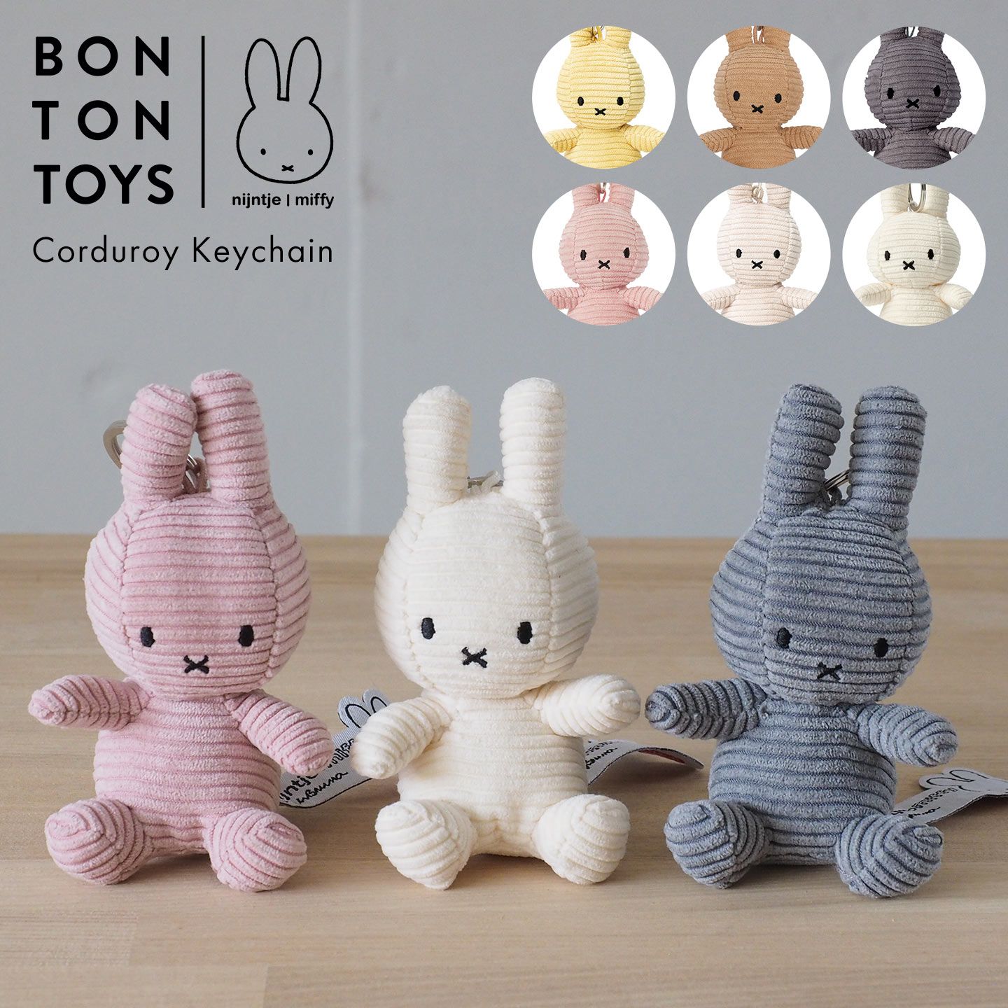 キーホルダー ミッフィー コーデュロイ ぬいぐるみ キーチェーン