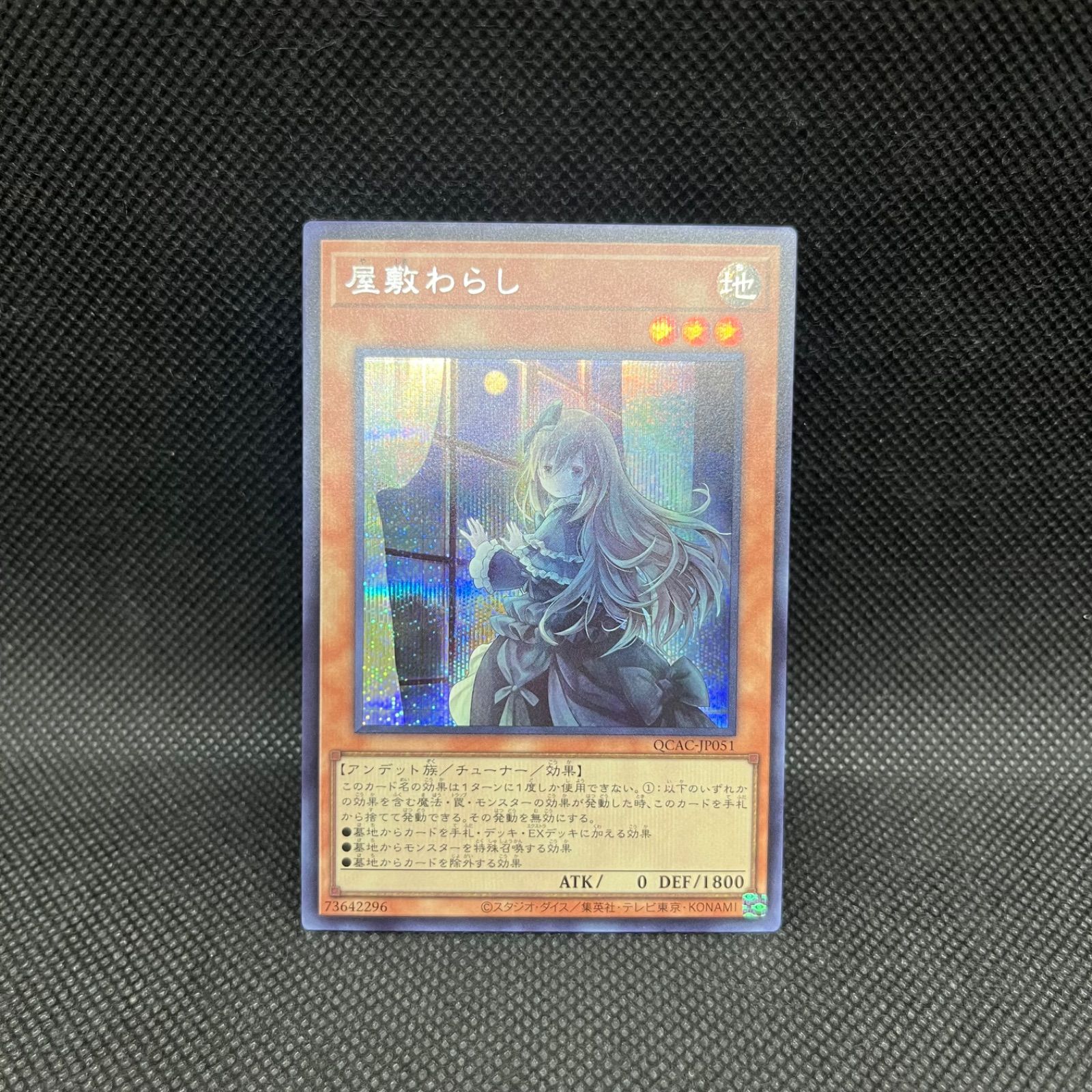 遊戯王 屋敷わらし 新規イラスト シークレットレア - メルカリ