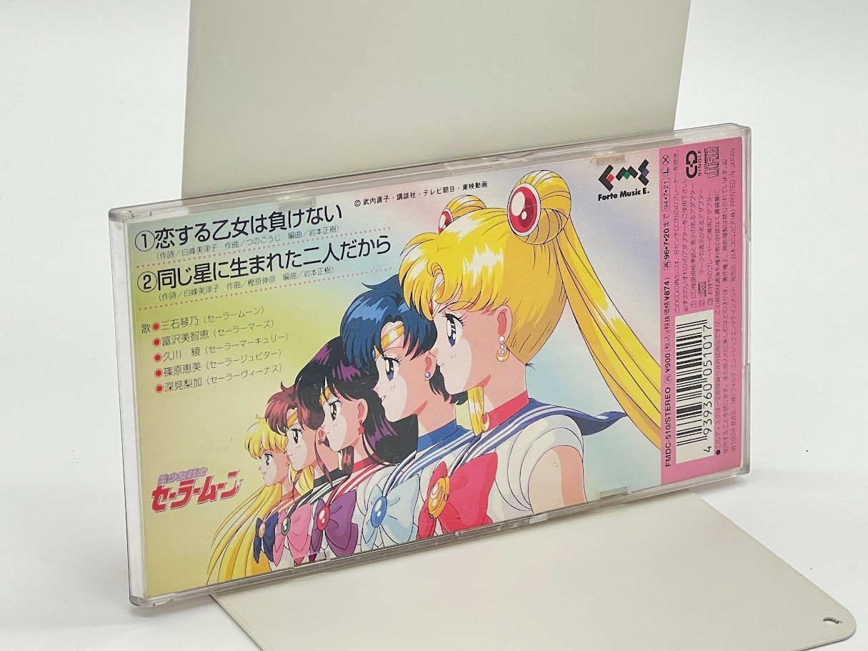 CD 美少女戦士セーラームーン 恋する乙女は負けない - メルカリ