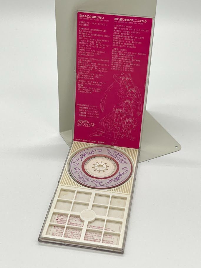 CD 美少女戦士セーラームーン 恋する乙女は負けない - メルカリ