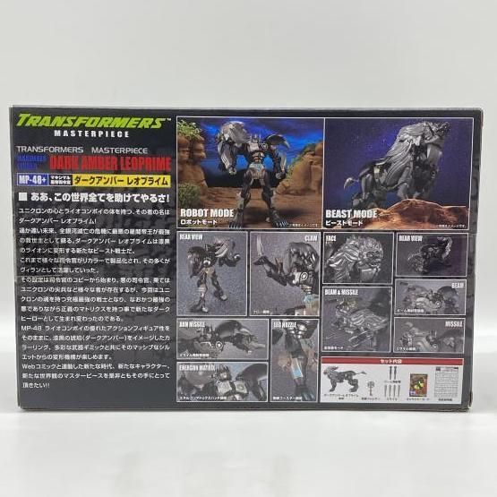  二度貼り･箱イタミ MP-48 ダークアンバー レオプライム 24 その他 おもちゃ