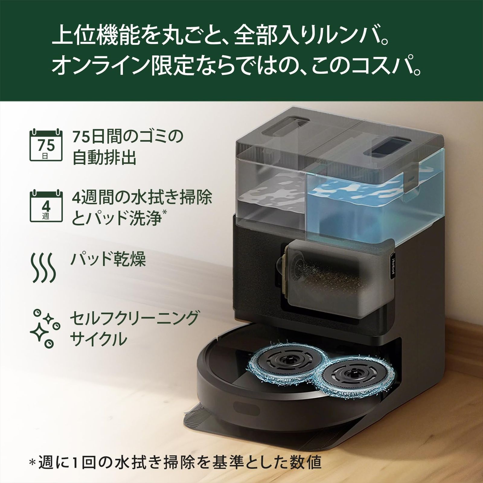 ルンバ(Roomba)Plus 405 Combo ロボット + AutoWash 充電ステーション