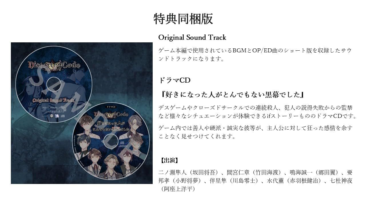 DistortedCode -生者の残り香- 特典同梱版 同梱物 サウンドトラックCD - ドラマCD Switch .co.jp なし