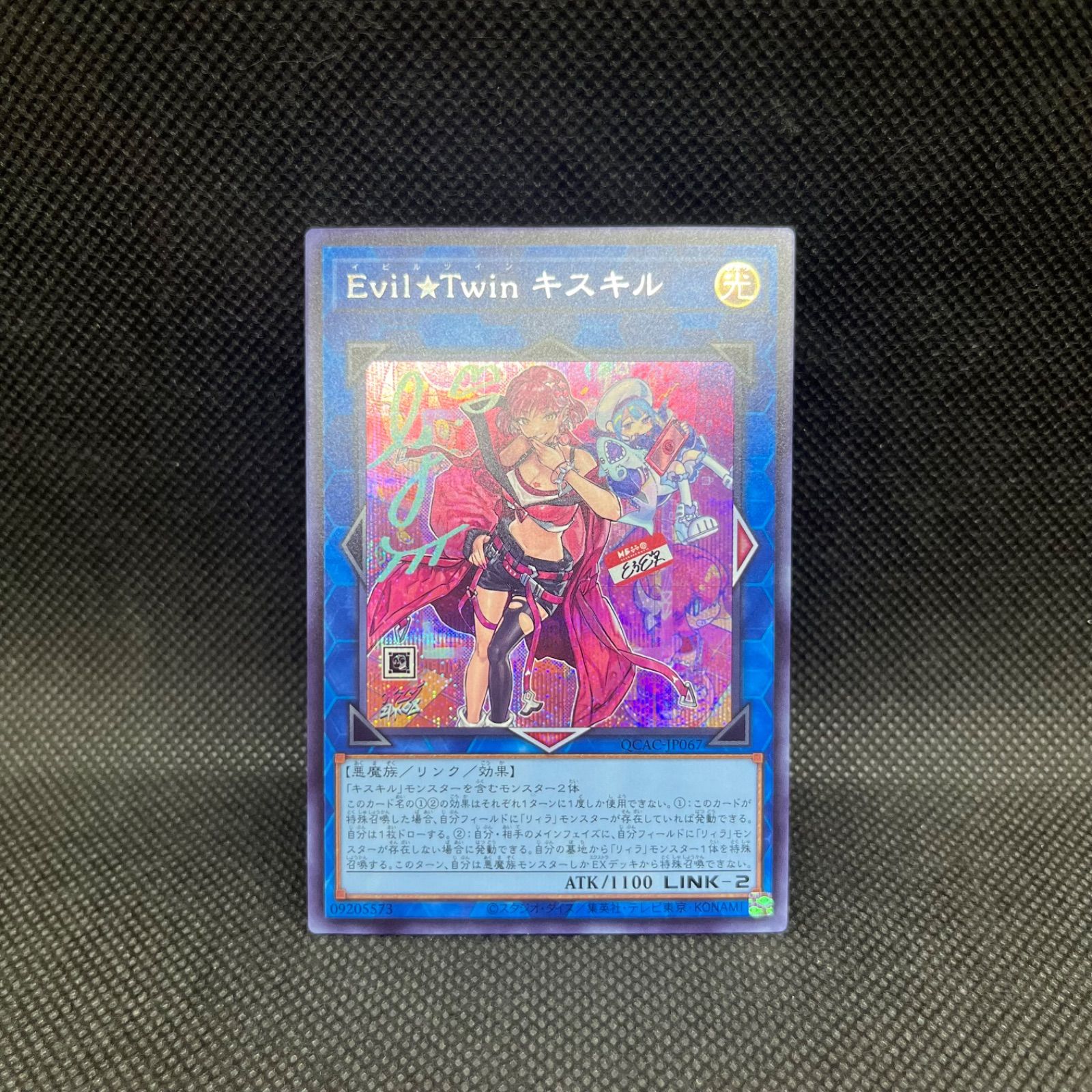 遊戯王 Evil☆Twinキスキル 新規イラスト シークレットレア - メルカリ
