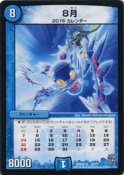 中古】 デュエル・マスターズ 8月 DMX22 DMX22 B8/??? - メルカリ