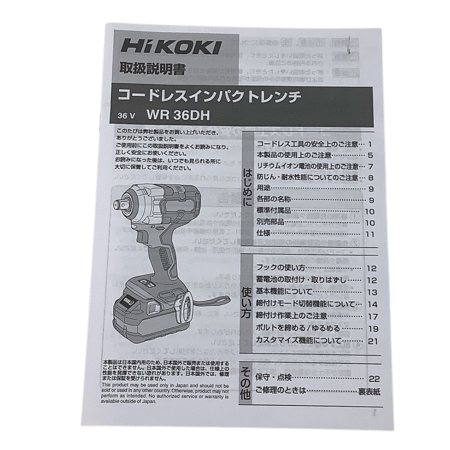 リチウムイオンバッテリー