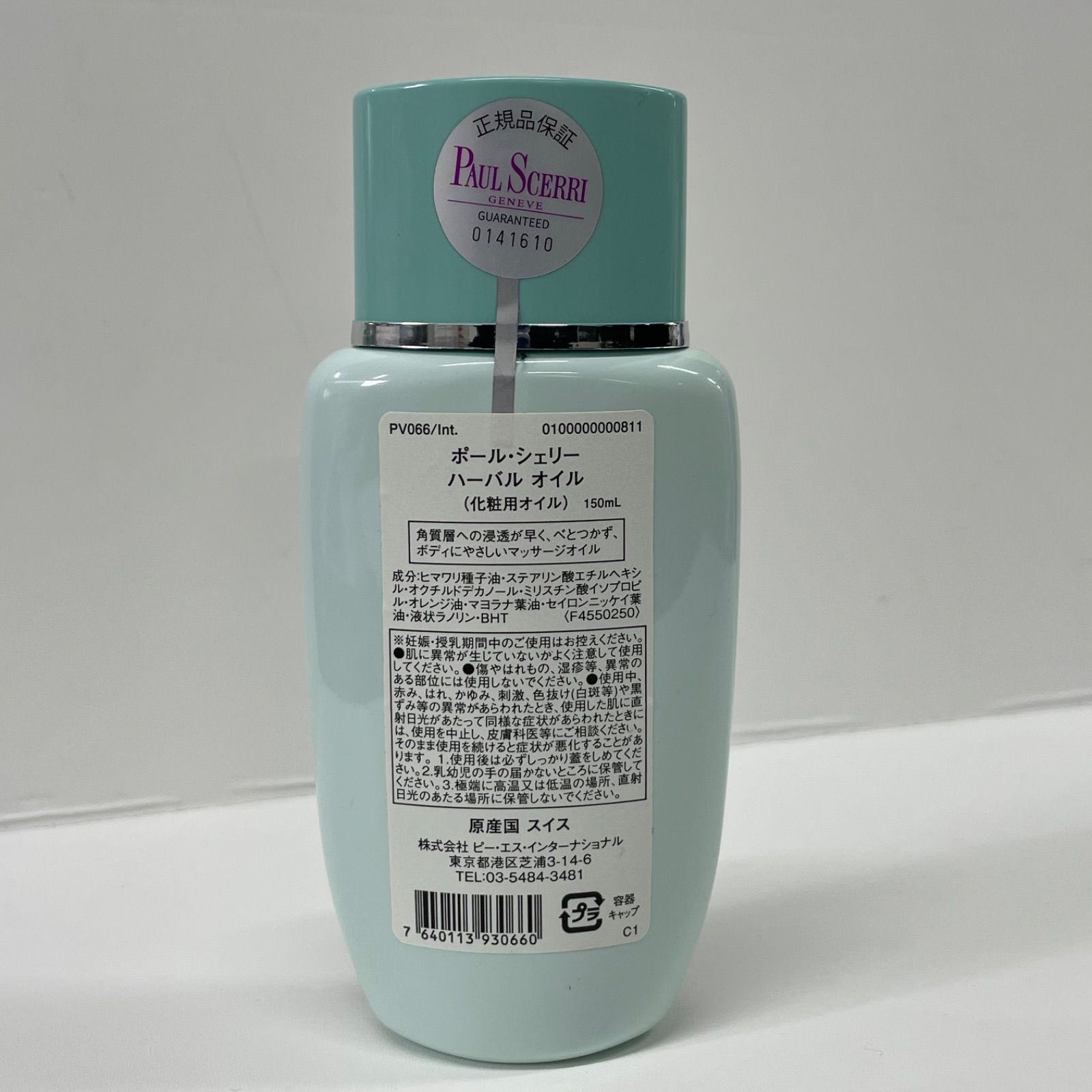 M 2690 Paul Scerri ポール シェリー ハーバル オイル 化粧用オイル 150 ml