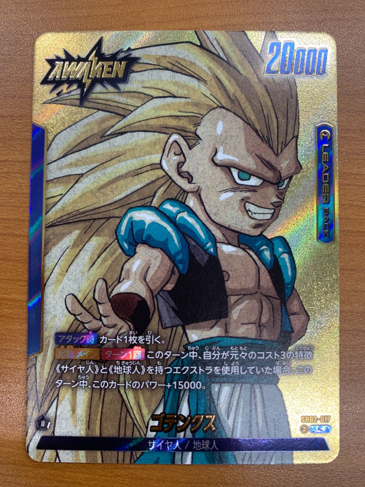 メルカリ便　おまとめ可　ゴテンクス　リミテッドパック　パラレル メルカリ便 おまとめ可 ゴテンクス リミテッドパック パラレル