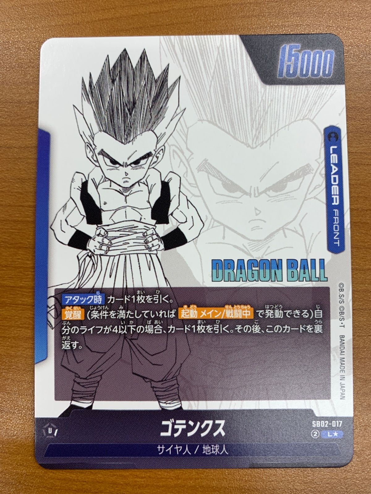 状態A ゴテンクス L☆ リーダーパラレル SB02-017 ドラゴンボール