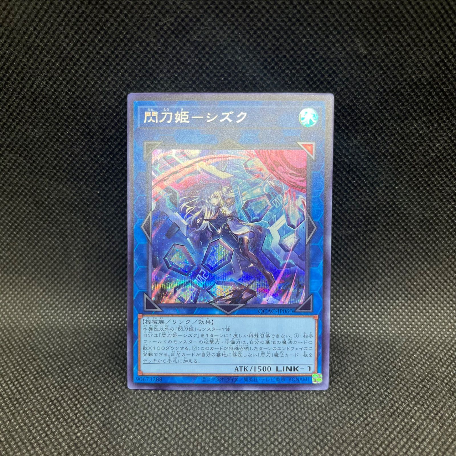 遊戯王 閃刀姫ーシズク 新規イラスト シークレットレア - メルカリ