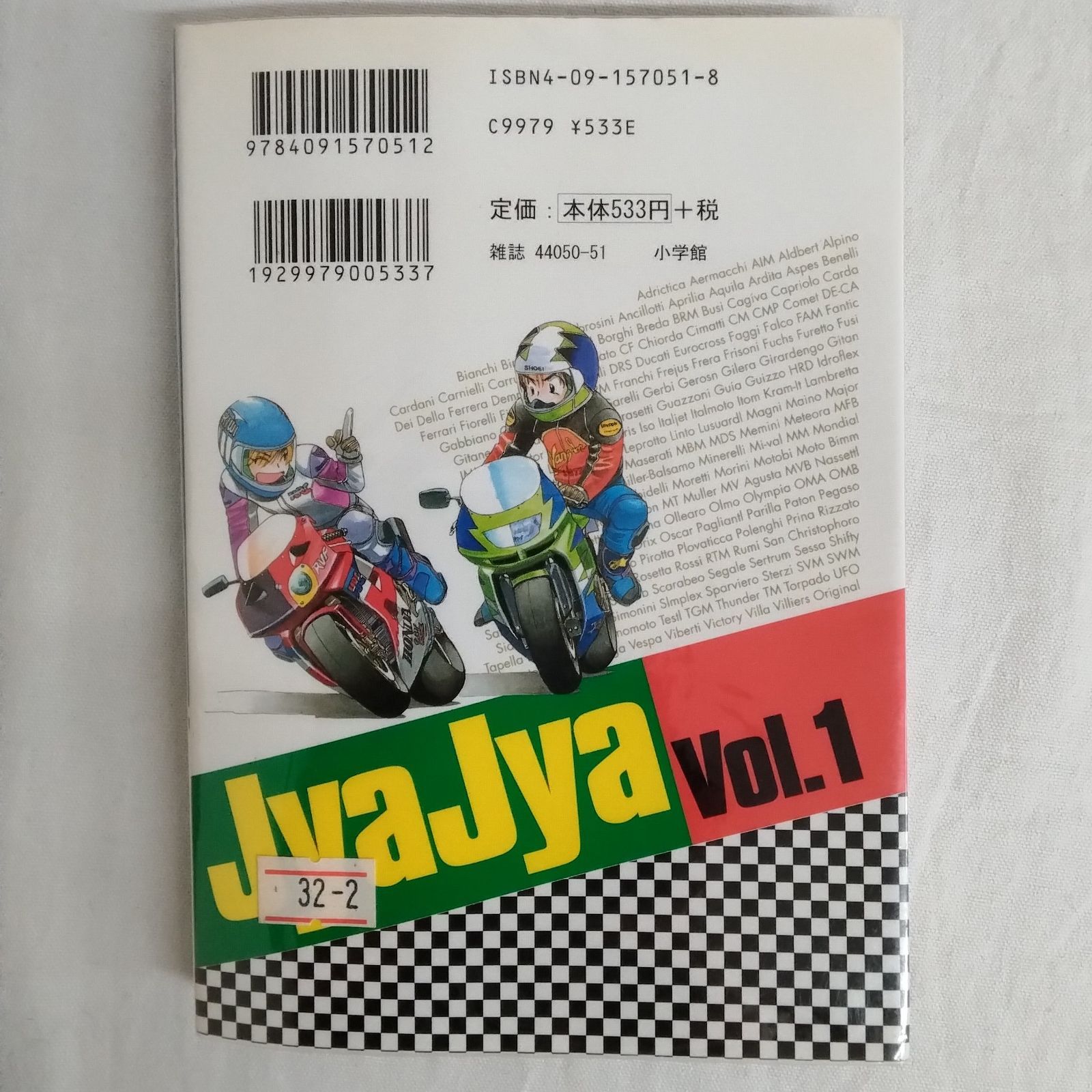 Jya Jya ジャジャ Vol.1」単品売り えのあきら 小学館 サンデーGX