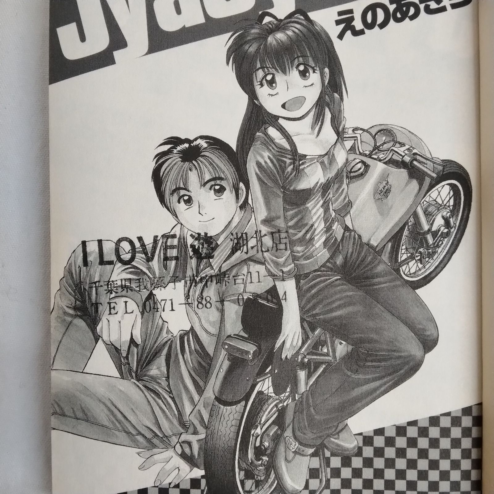 Jya Jya ジャジャ Vol.1」単品売り えのあきら 小学館 サンデーGX