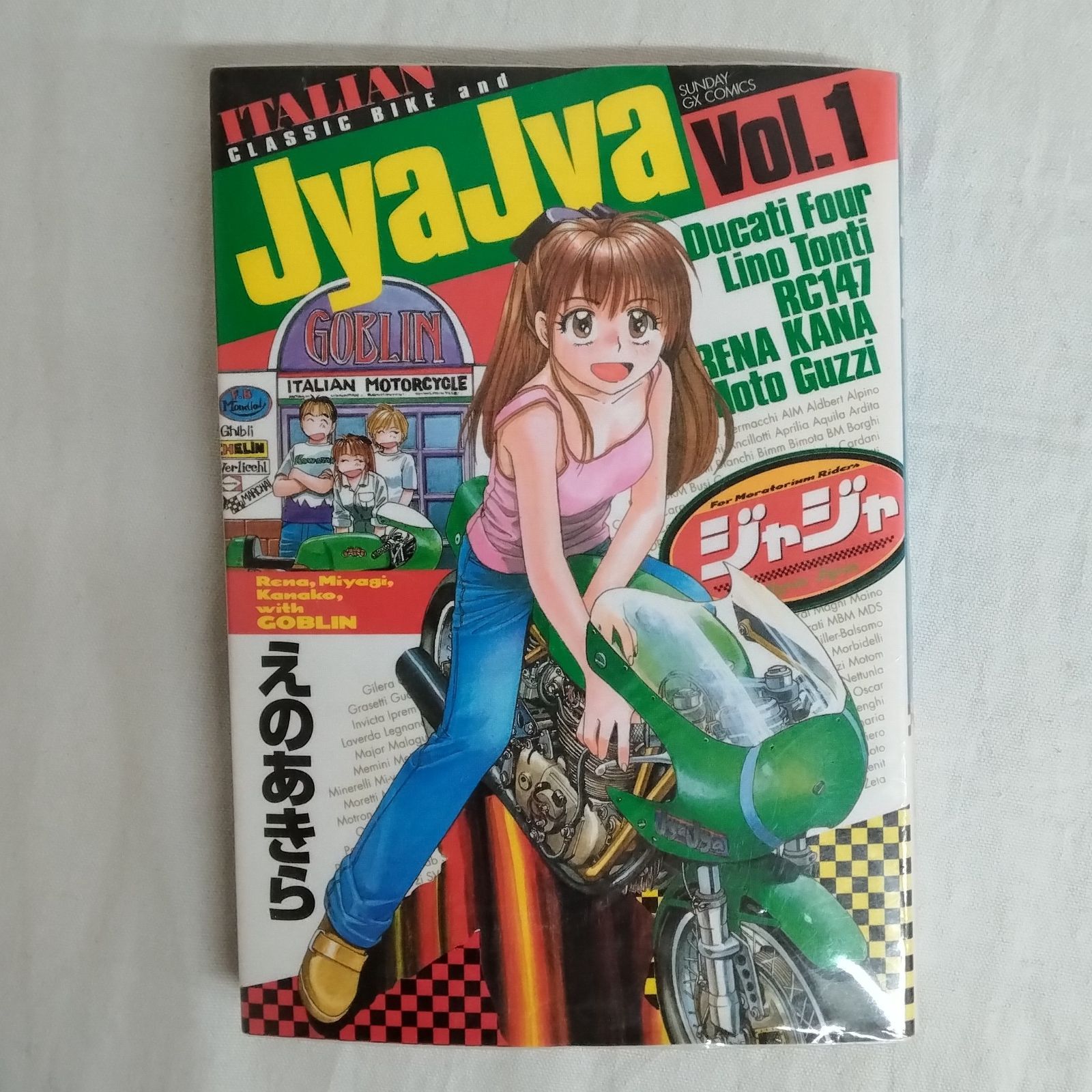 Jya Jya ジャジャ Vol.1」単品売り えのあきら 小学館 サンデーGX