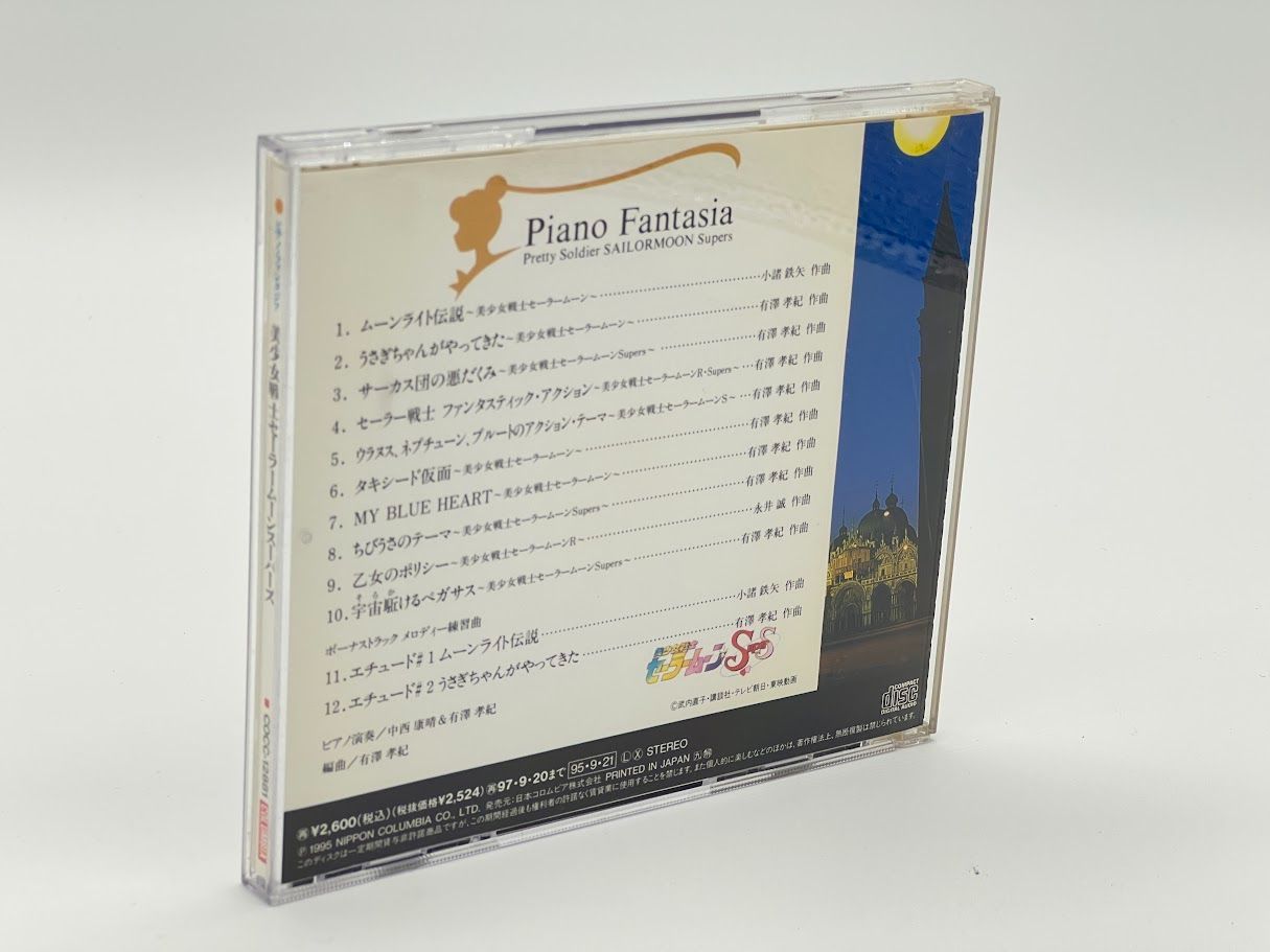 CD ピアノ・ファンタジア「美少女戦士セーラームーンスーパーズ CD ピアノ・ファンタジア「美少女戦士セーラームーンスーパーズ