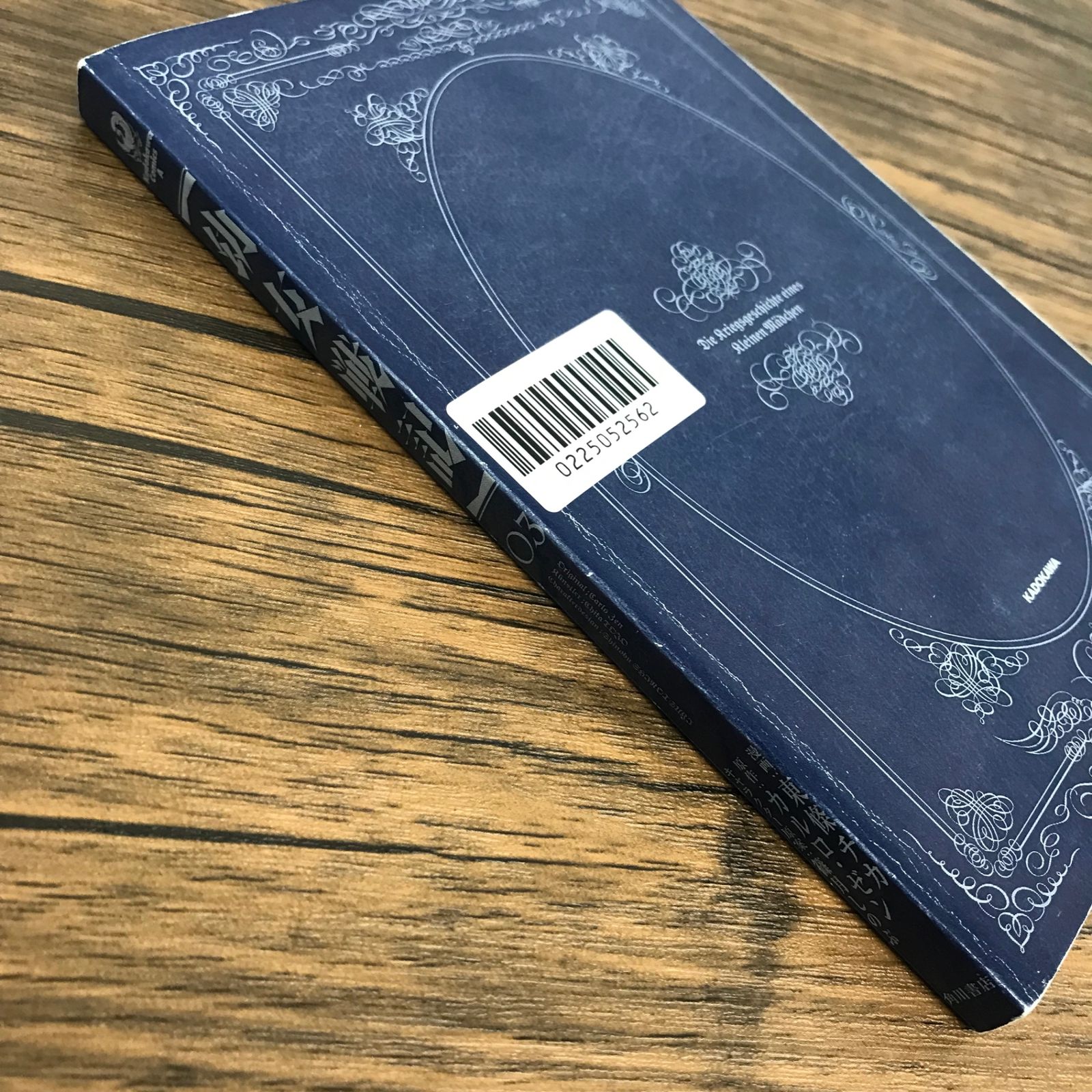 幼女戦記 3巻/【作者】東條チカ カルロ・ゼン/0225052562-YP/GF30321