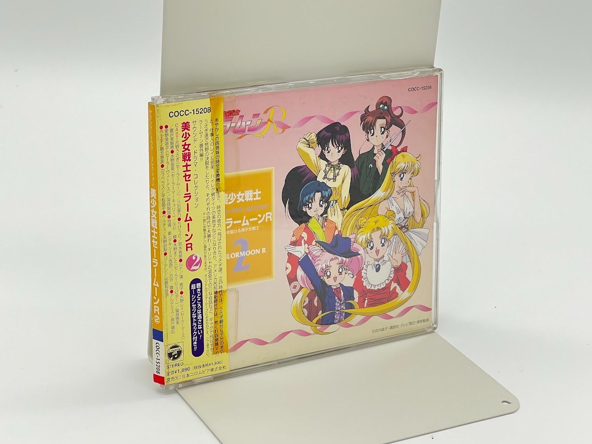 CD サウンド・ドラマ・コレクション 美少女戦士セーラームーンR (2