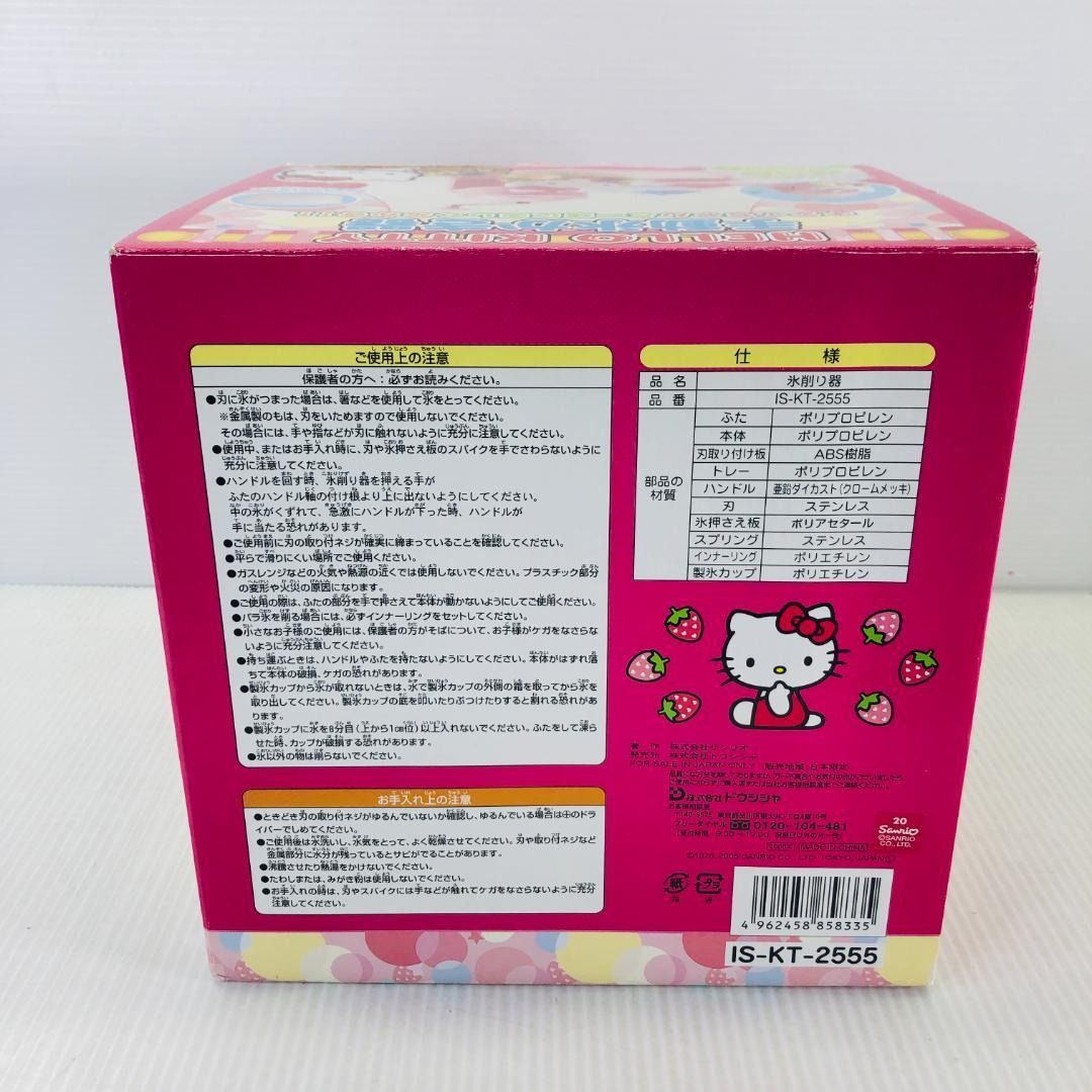 開封未使用】 Hello Kitty ハローキティ 手動氷かき器 かき氷機 - メルカリ