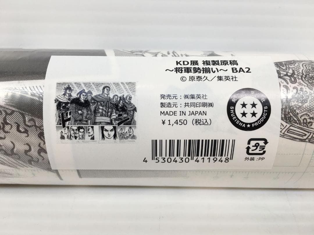 【未使用】 キングダム 原画展 複製原稿 将軍勢揃い ポスター 未使用】 キングダム 原画展 複製原稿 将軍勢揃い ポスター - メルカリ
