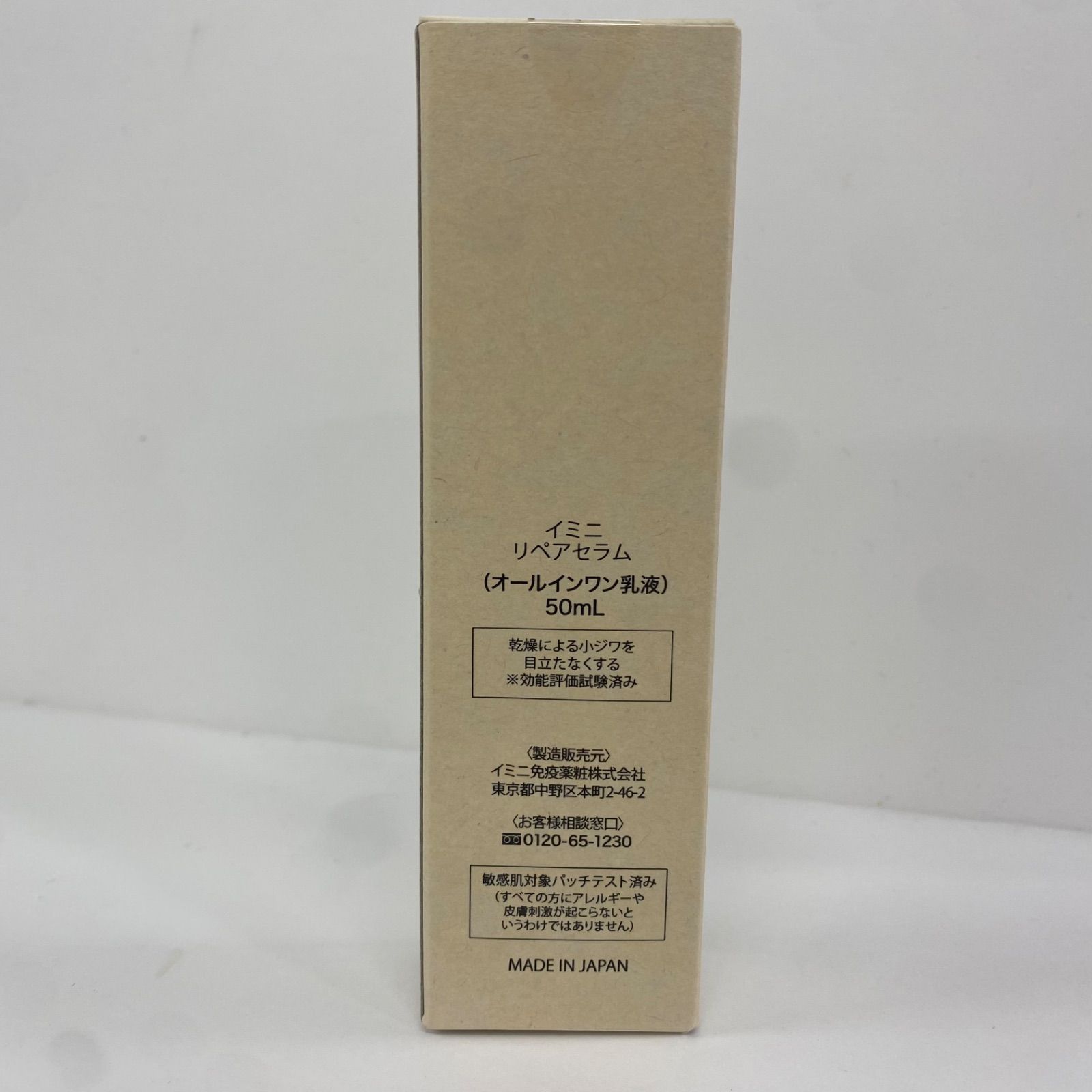 イミニ　リペアセラム　オールインワン乳液　50ml×2 イミニ 公式サイトイミニ リペアセラム 50mL(オールインワン美容乳液