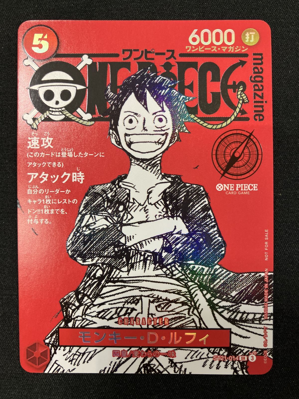 ワンピース カードゲーム ワンピ モンキー D ルフィ マガジン_原作絵 SR ST 21 014 トレカ TCG 266