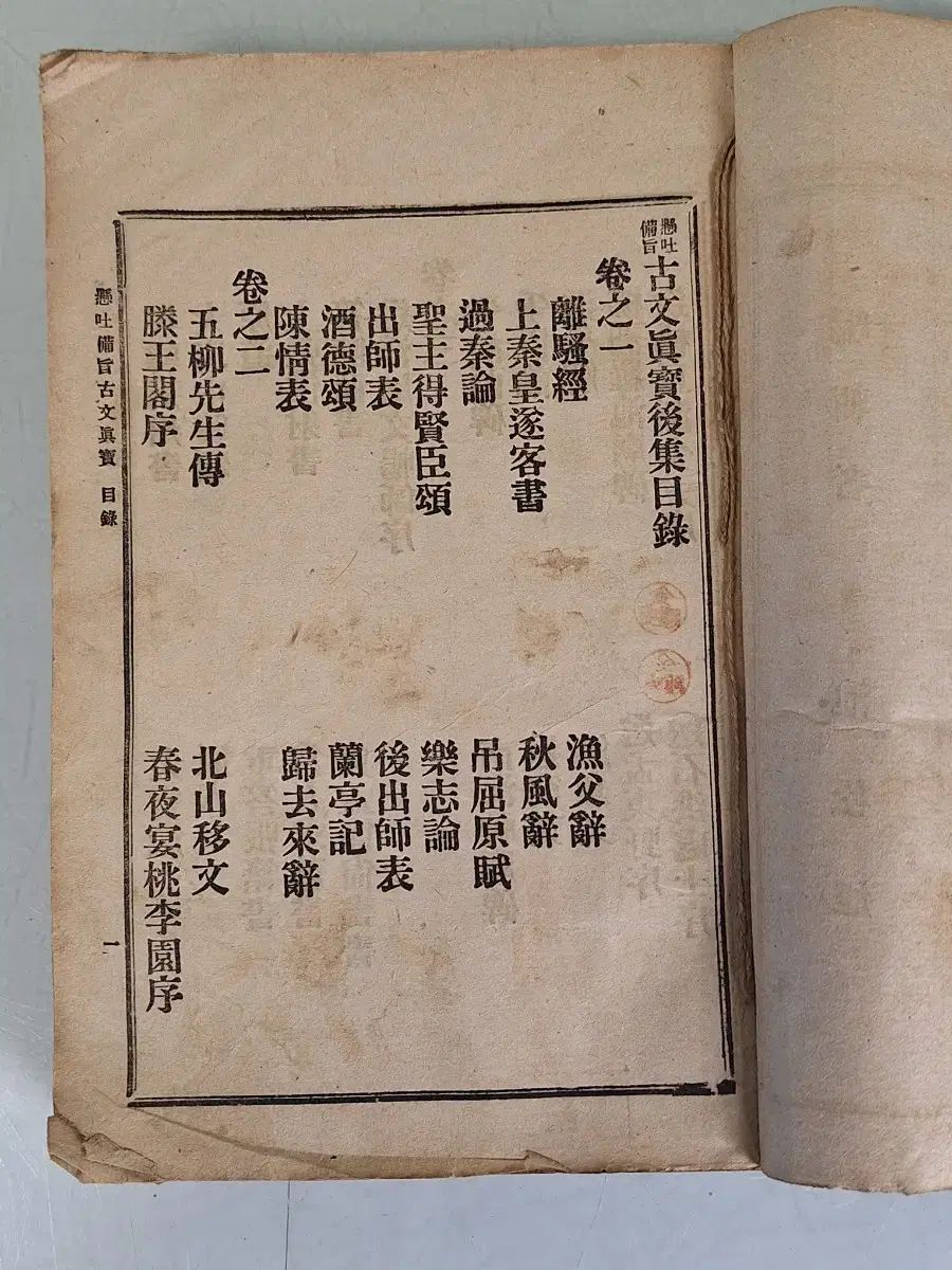  近代書資料ジップ古代文資料ゴー文鎮宝WHOジップ前19年 人文 本