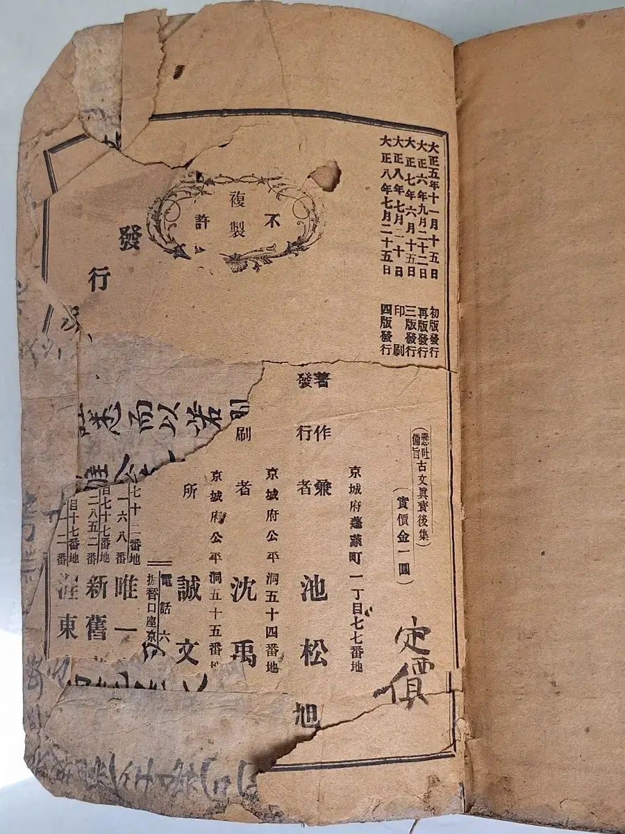近代書資料ジップ古代文資料ゴー文鎮宝WHOジップ前19年
