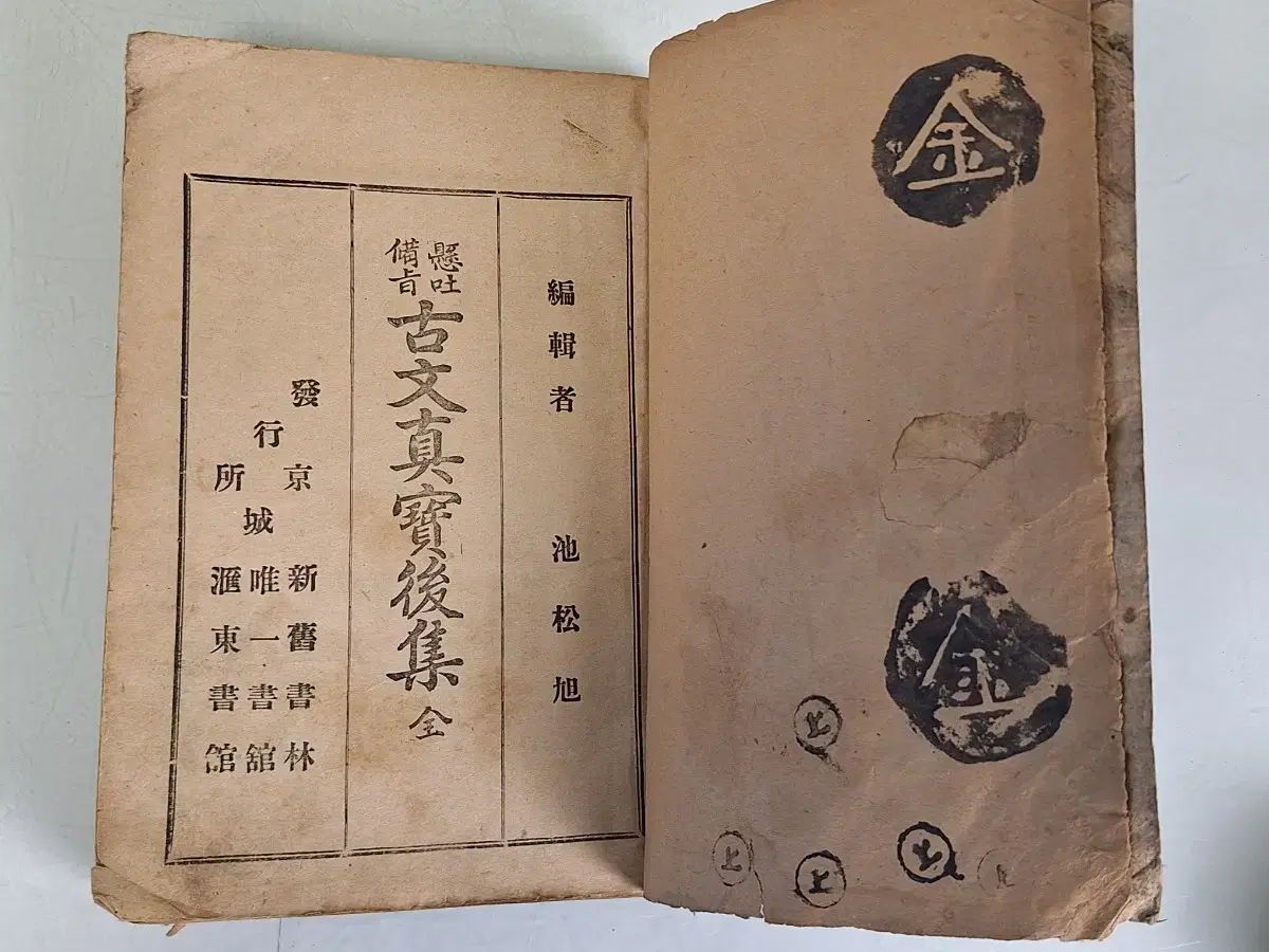 近代書資料ジップ古代文資料ゴー文鎮宝WHOジップ前19年