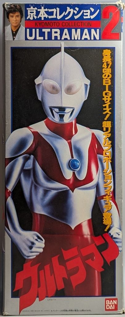バンダイ 京本コレクション ウルトラマン 2 - メルカリ
