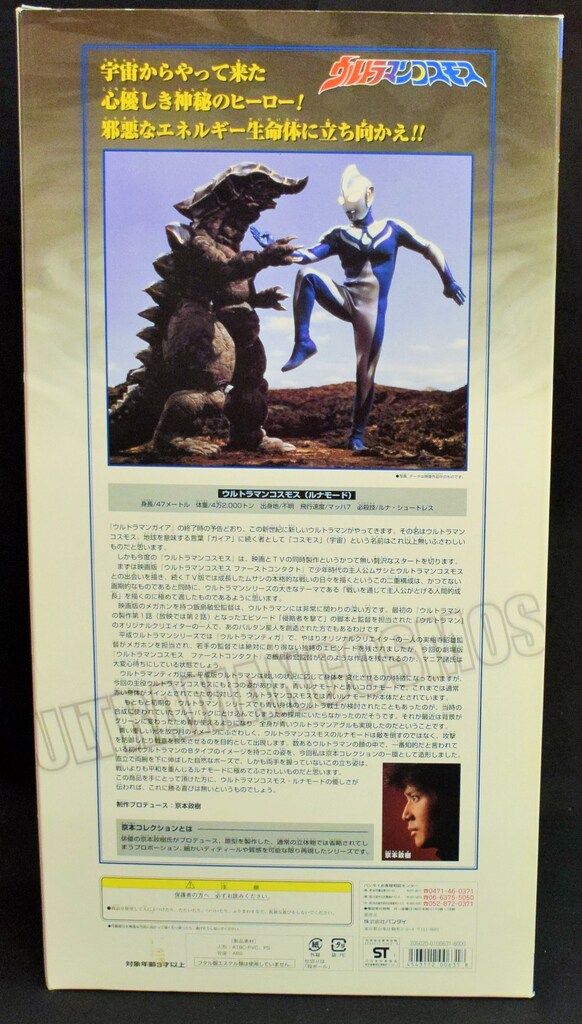 バンダイ 京本コレクション ウルトラマンコスモス ルナモード - メルカリ