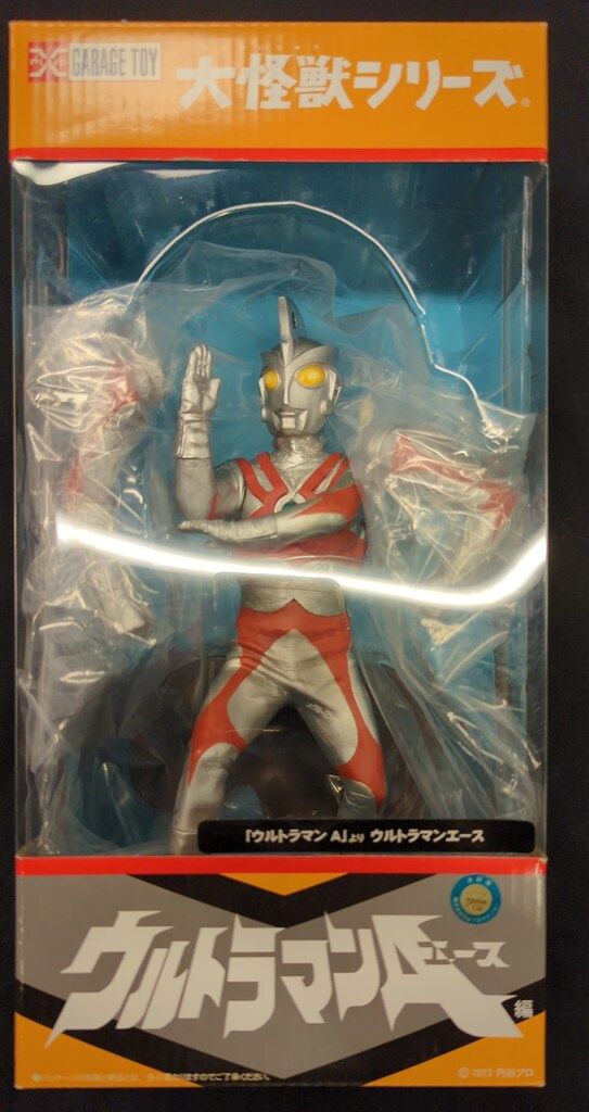 エクスプラス 大怪獣シリーズ ウルトラマンエース 少年リック限定版