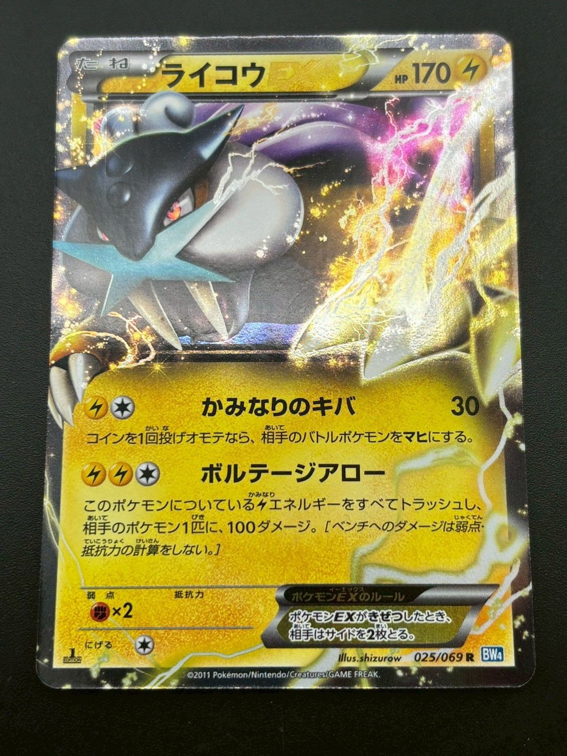 中古品】 ライコウEX 025/069 R BWシリーズ 拡張パック ダークラッシュ