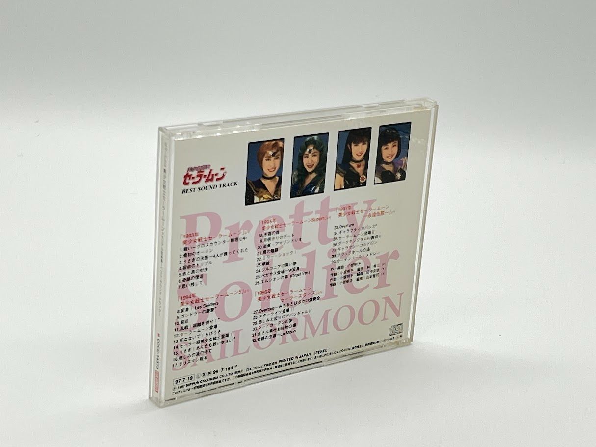 CD 「ミュージカル 美少女戦士セーラームーン」メモリアル音楽集