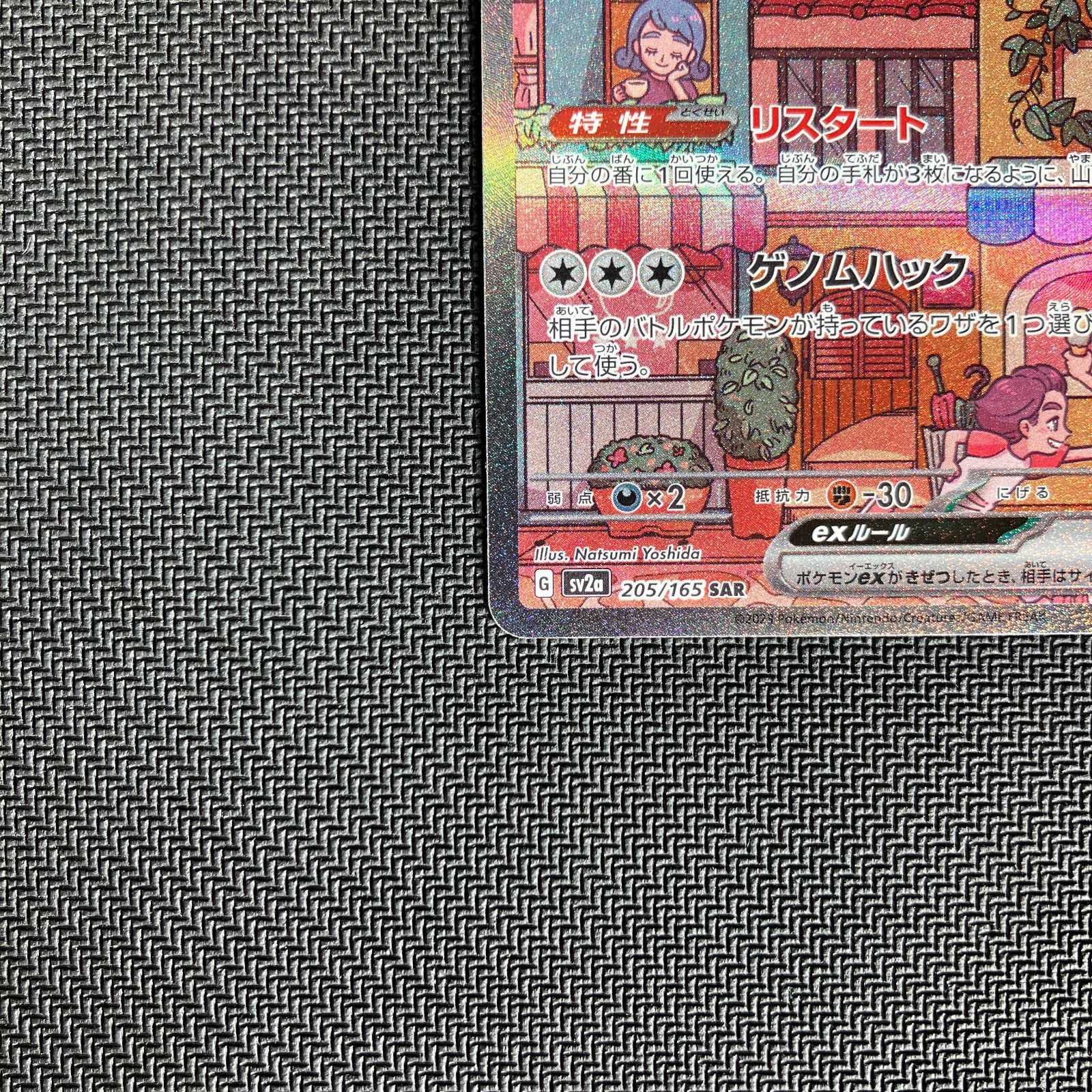 むつ56-120201】ポケモンカード ミュウex SAR 205/165 151 - メルカリ