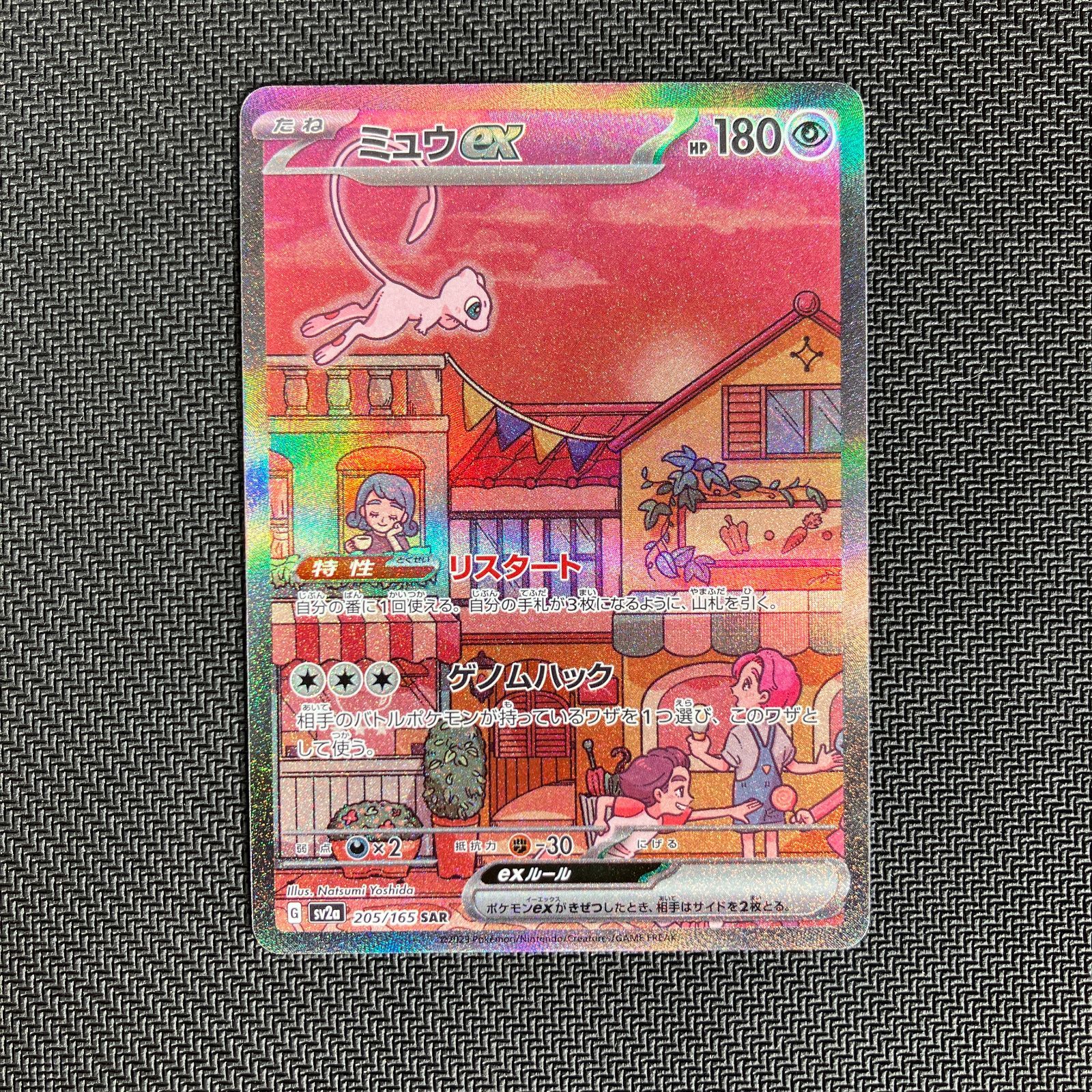 むつ56-120201】ポケモンカード ミュウex SAR 205/165 151 - メルカリ