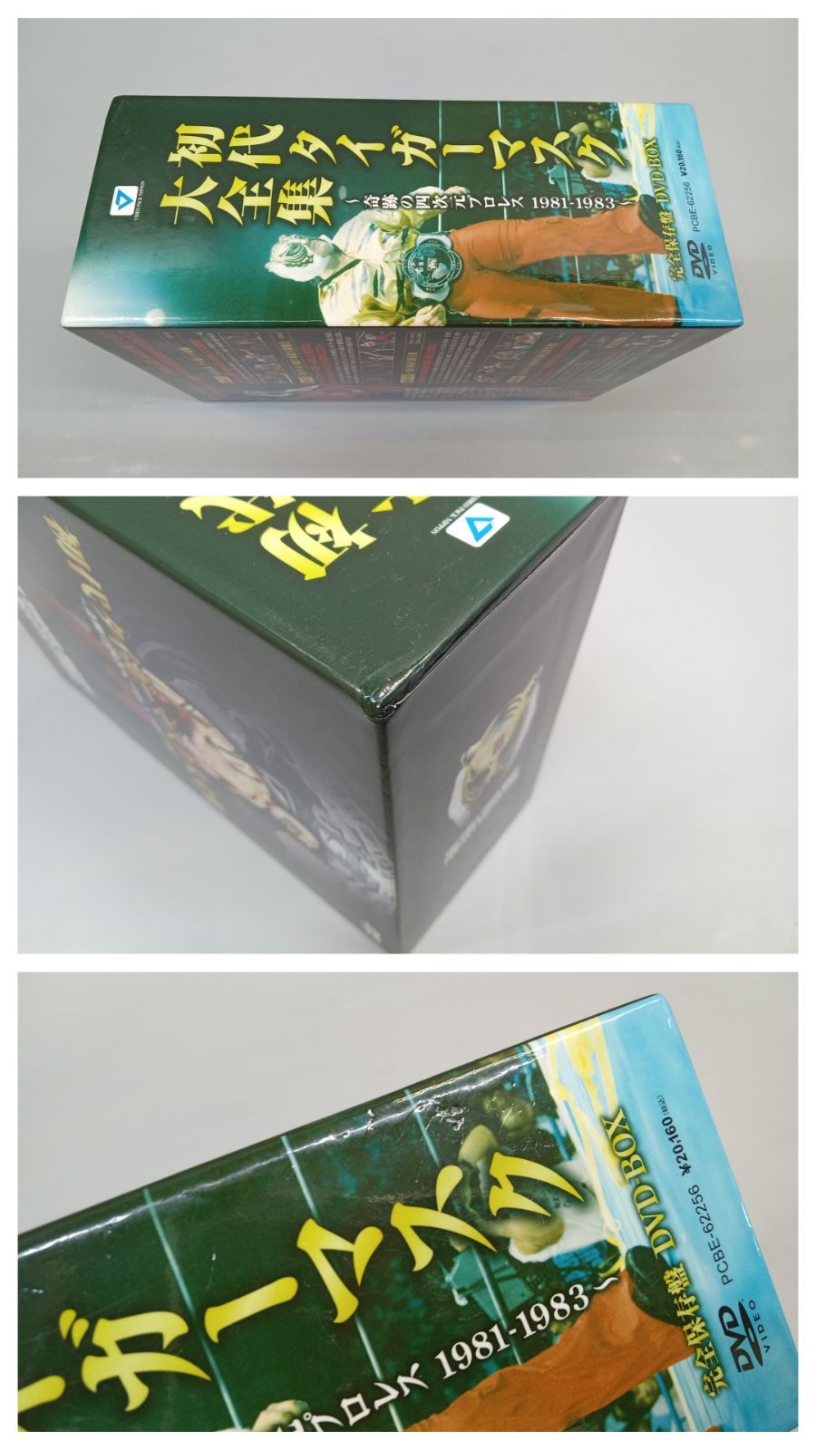 初代タイガーマスク大全集 ～奇跡の四次元プロレス 1981-1983～ 完全