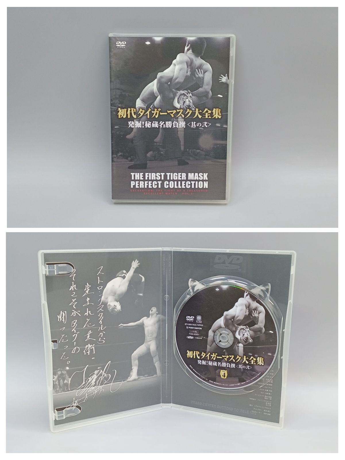 初代タイガーマスク大全集 ～奇跡の四次元プロレス 1981-1983～ 完全