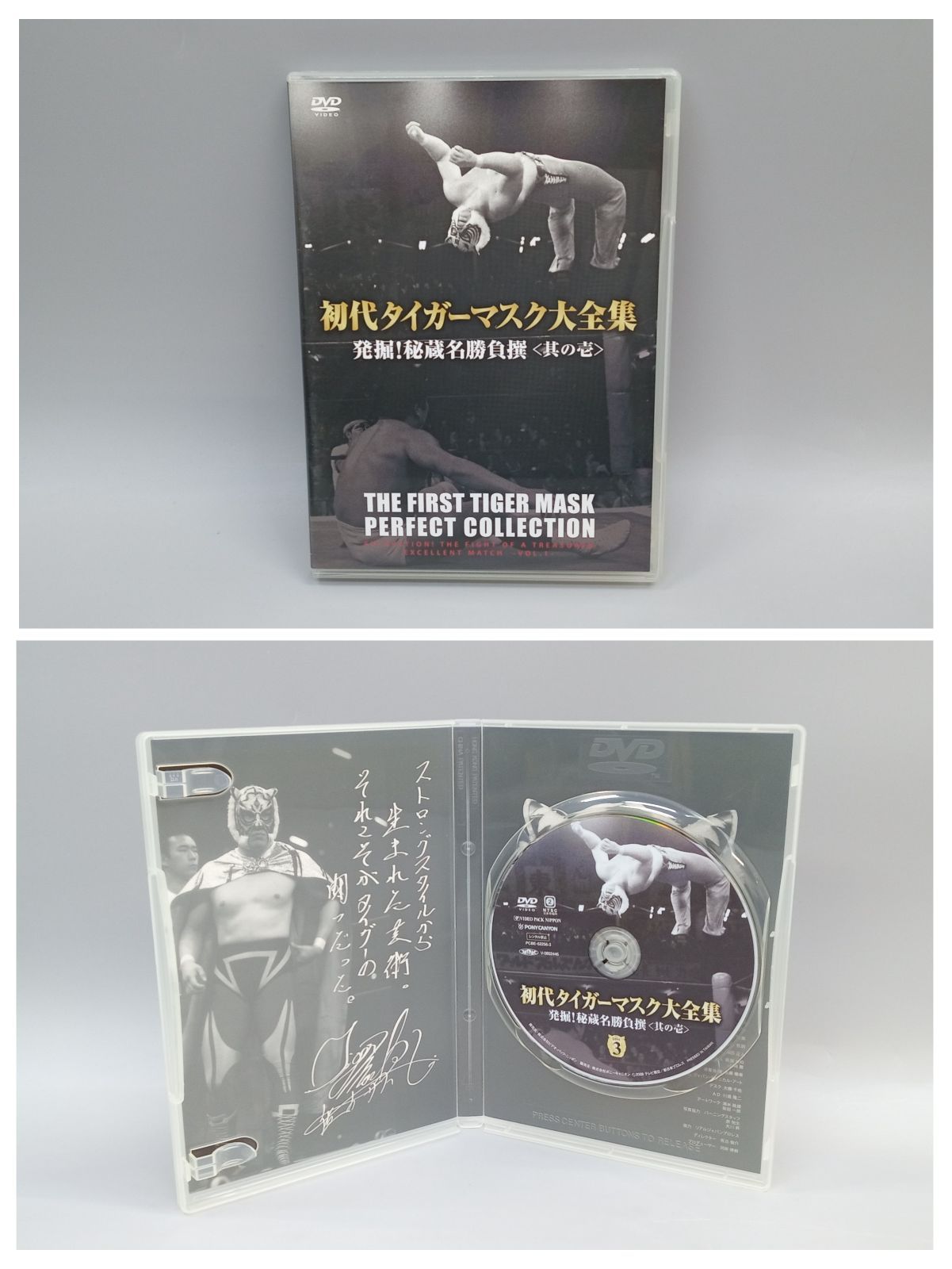 初代タイガーマスク大全集 ～奇跡の四次元プロレス 1981-1983～ 完全