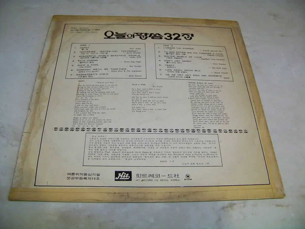 LP /今日の ポップソング 32 家 【公式通販】
