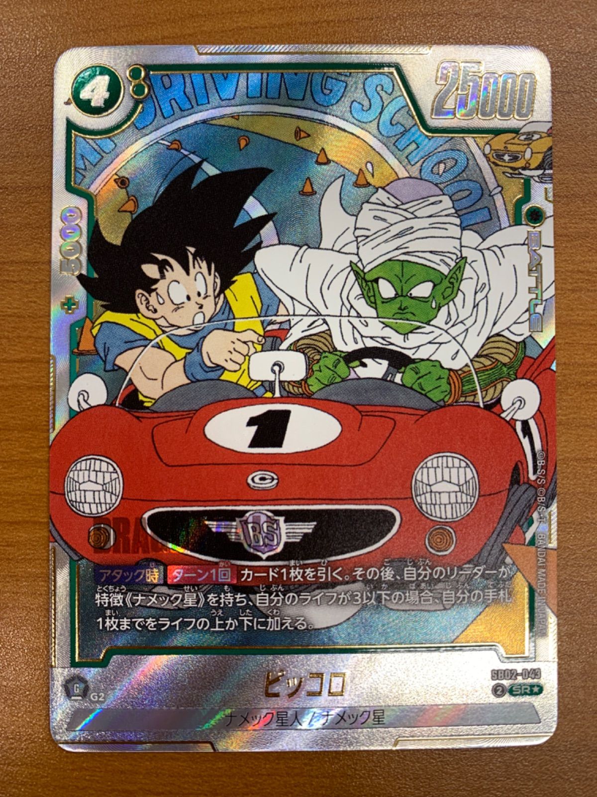 状態A ピッコロ SR☆ パラレル SB02-043 ドラゴンボールフュージョン