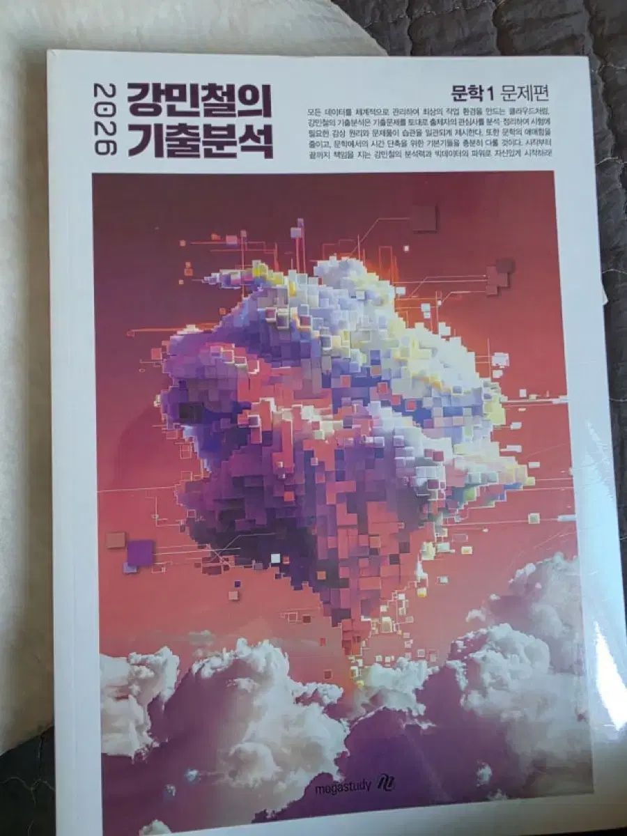 2026 カン ミンチョルの過去問分析 文学 フルセット