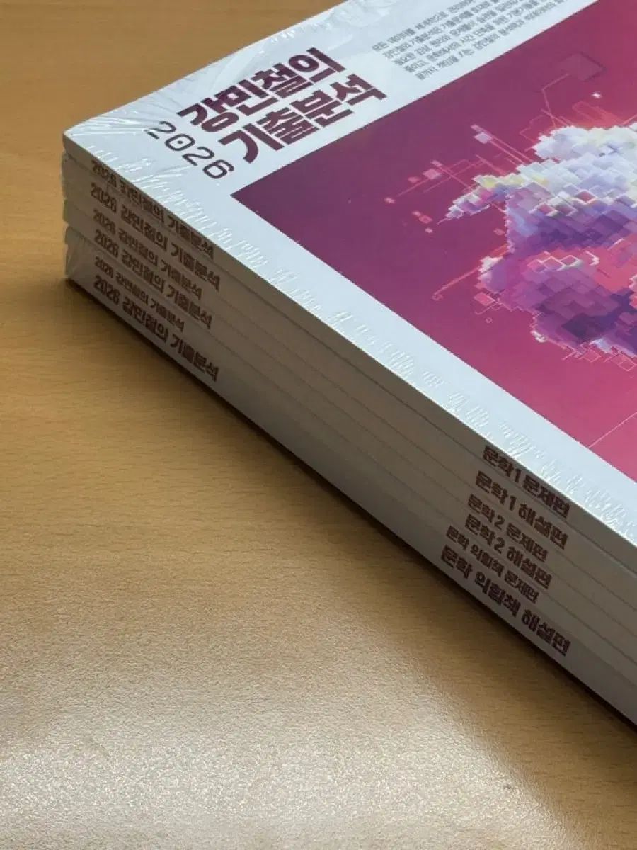 2026 カン ミンチョルの過去問分析 文学 フルセット