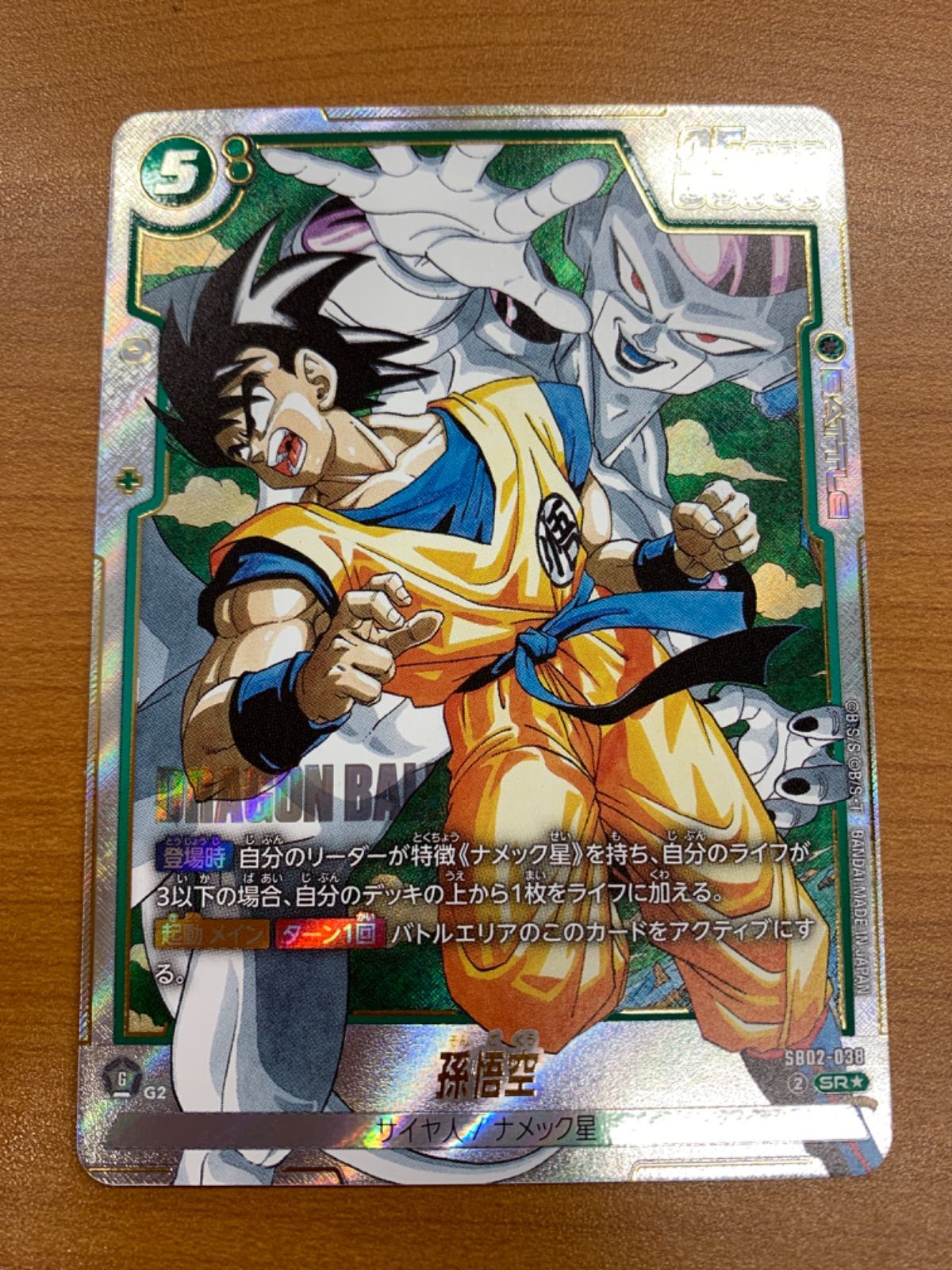 状態A 孫悟空 SR☆ パラレル SB02-038 ドラゴンボールフュージョン 状態A 孫悟空 SR☆ パラレル SB02-038 ドラゴンボールフュージョン