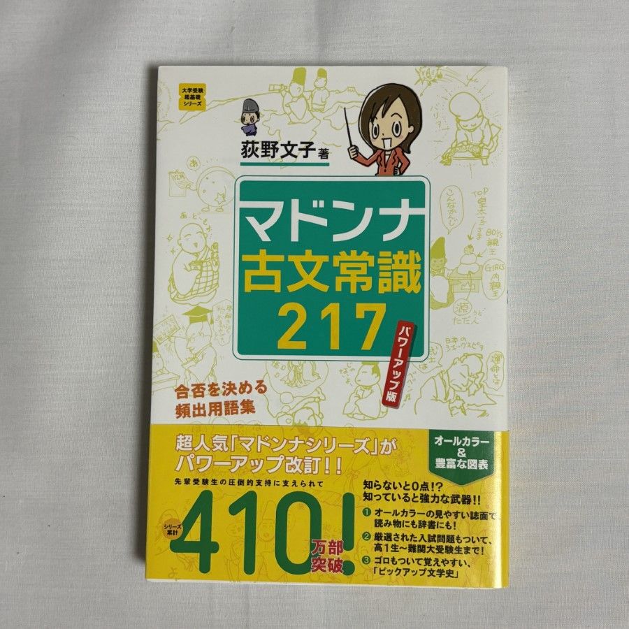 マドンナ古文常識217 パワーアップ版 9784053038456 - メルカリ