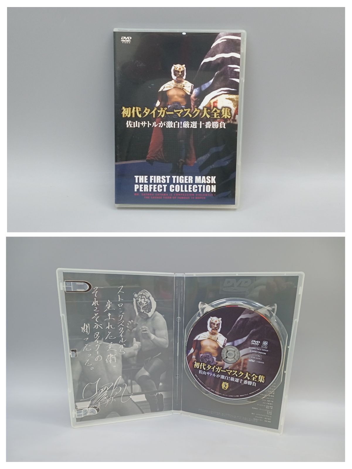 初代タイガーマスク大全集 ～奇跡の四次元プロレス 1981-1983～ 完全