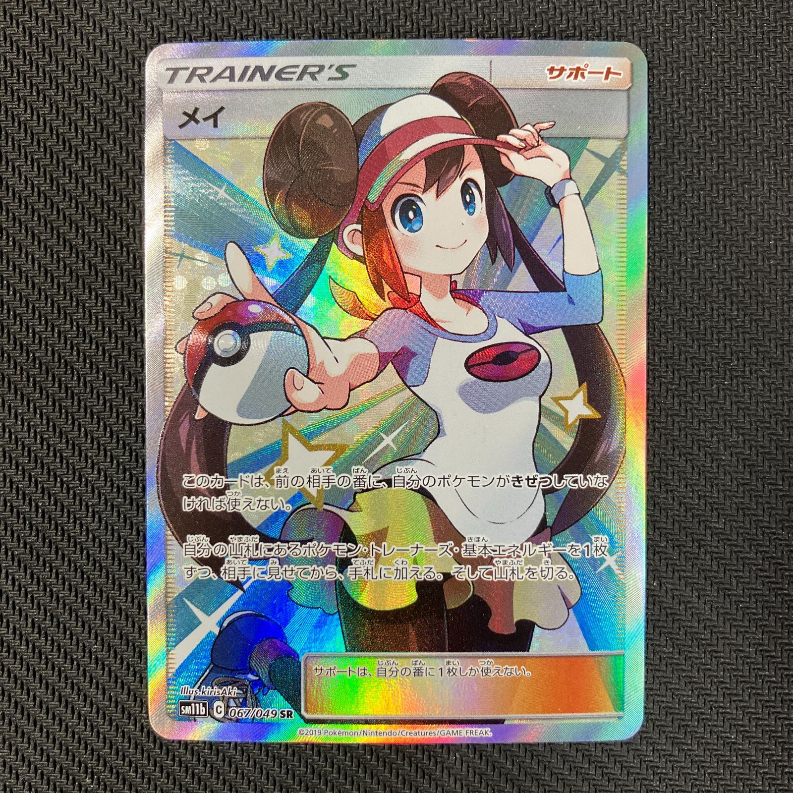 m*i様 ポケモンカード メイ SR ドリームリーグ むつ56-120203】ポケモンカード メイ SR sm11b ドリームリーグ 067/049
