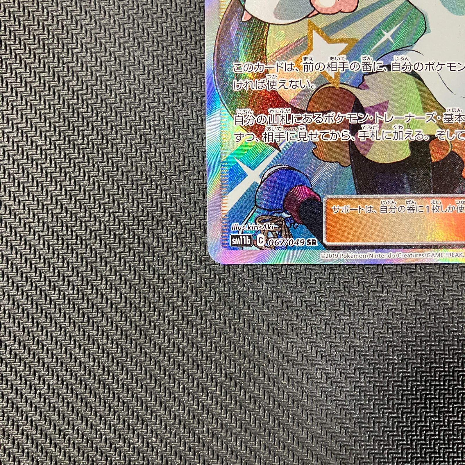 メイ SR SM11b ドリームリーグ 067/049 ポケモンカード むつ56-120203】ポケモンカード メイ SR sm11b ドリームリーグ 067/049